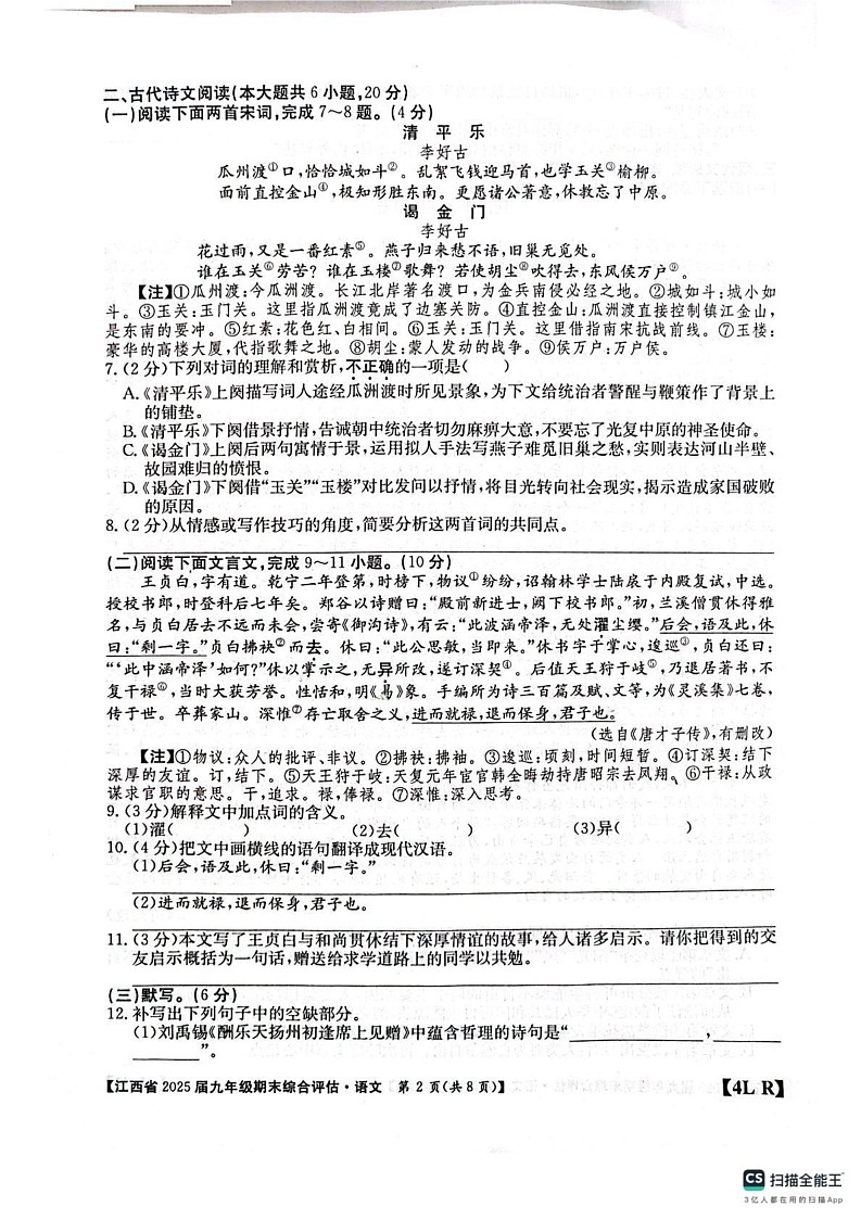 江西省上饶市2024-2025学年九年级上学期语文期末试卷第2页