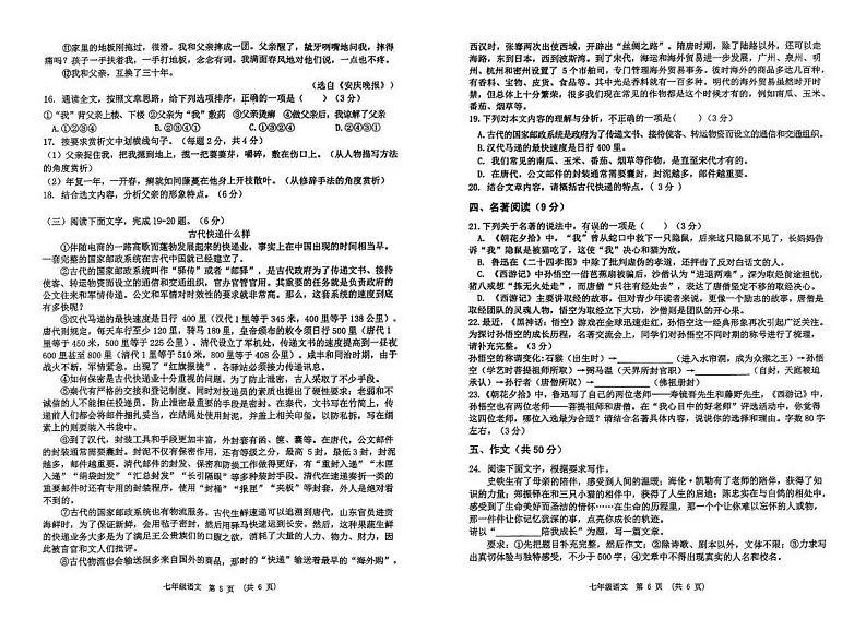 江西省新余市2024-2025学年七年级上学期期末考试语文试题第3页