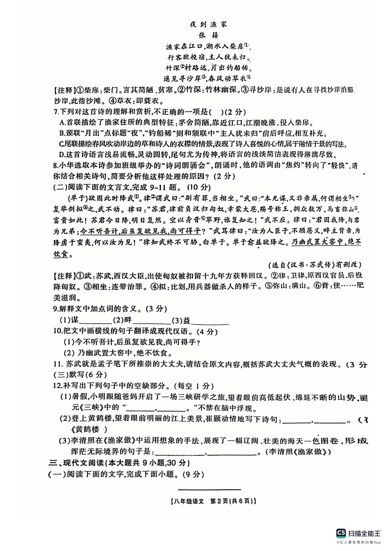 江西省宜春市丰城市2024—2025学年八年级上学期期末考试语文试题第2页