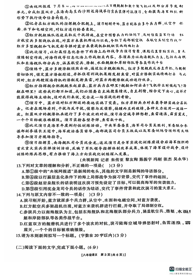 江西省宜春市丰城市2024—2025学年八年级上学期期末考试语文试题第3页