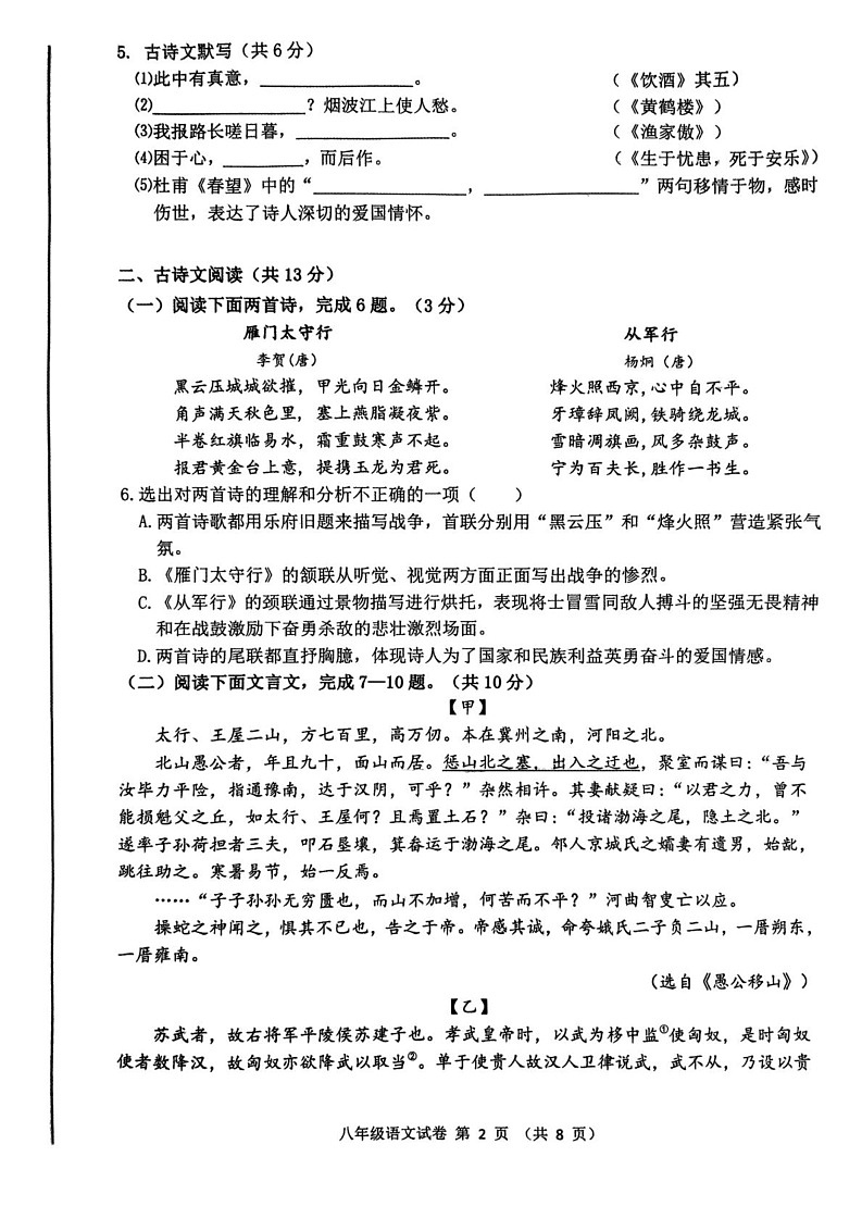 辽宁省丹东市2024-2025学年八年级上学期1月期末语文试题第2页