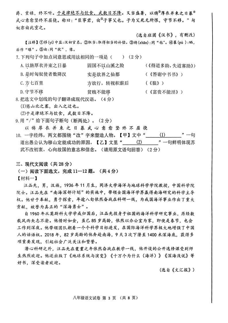 辽宁省丹东市2024-2025学年八年级上学期1月期末语文试题第3页