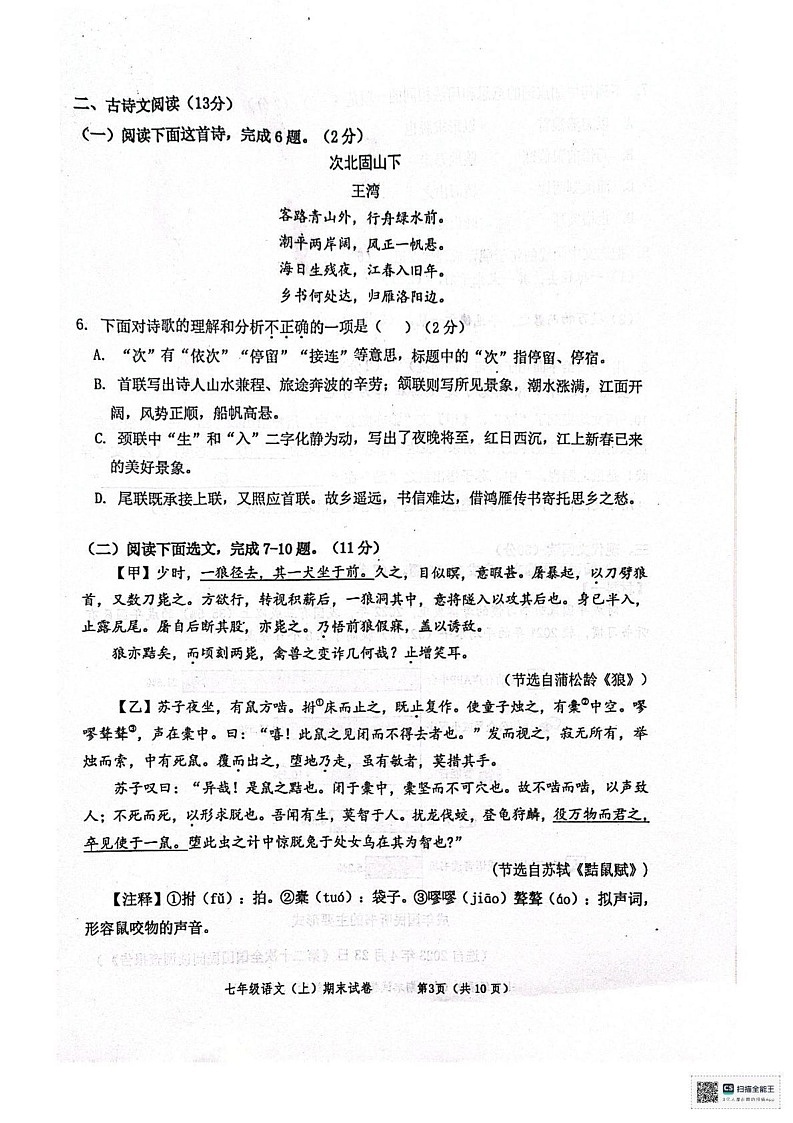 辽宁省丹东市东港市2024-2025学年七年级上学期期末考试语文试题第3页