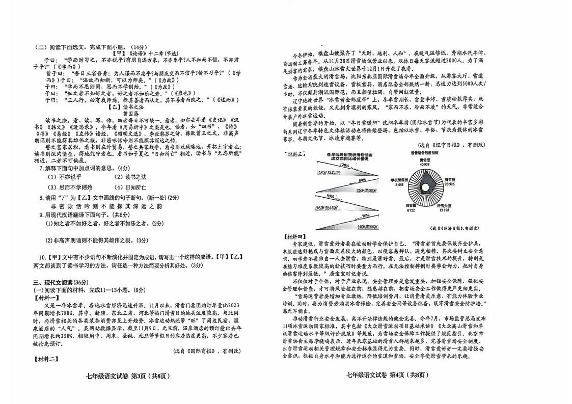 辽宁省阜新市实验中学2024-2025学年七年级上学期期末教学质量检测语文试卷第2页