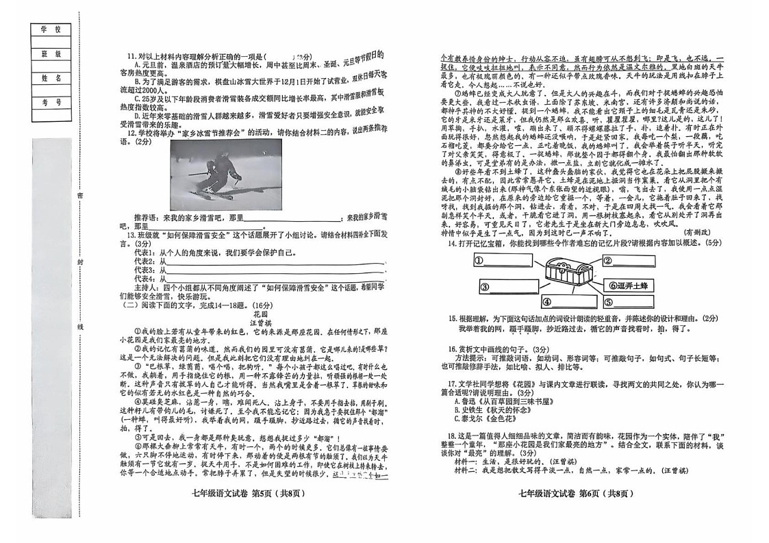 辽宁省阜新市实验中学2024-2025学年七年级上学期期末教学质量检测语文试卷第3页