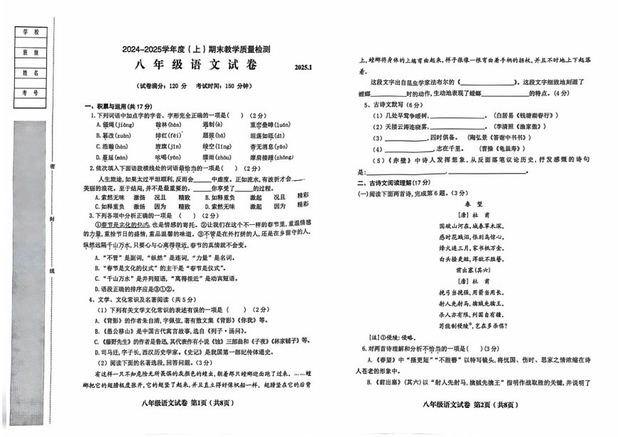 辽宁省阜新市实验中学2024-2025学年八年级上学期1月期末语文试题第1页