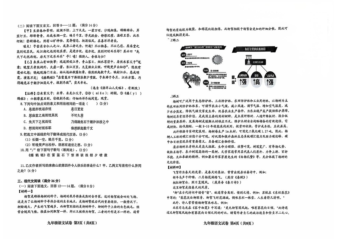 辽宁省阜新市实验中学2024-2025学年九年级上学期1月期末语文试题第2页