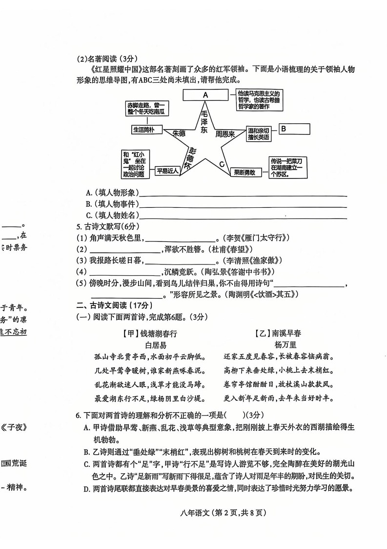 辽宁省沈阳市和平区2024-2025学八年级上学期期末考试语文试卷第2页