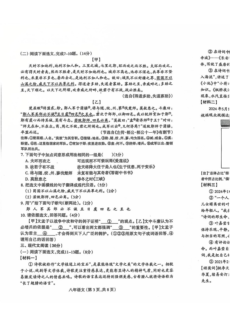 辽宁省沈阳市和平区2024-2025学八年级上学期期末考试语文试卷第3页