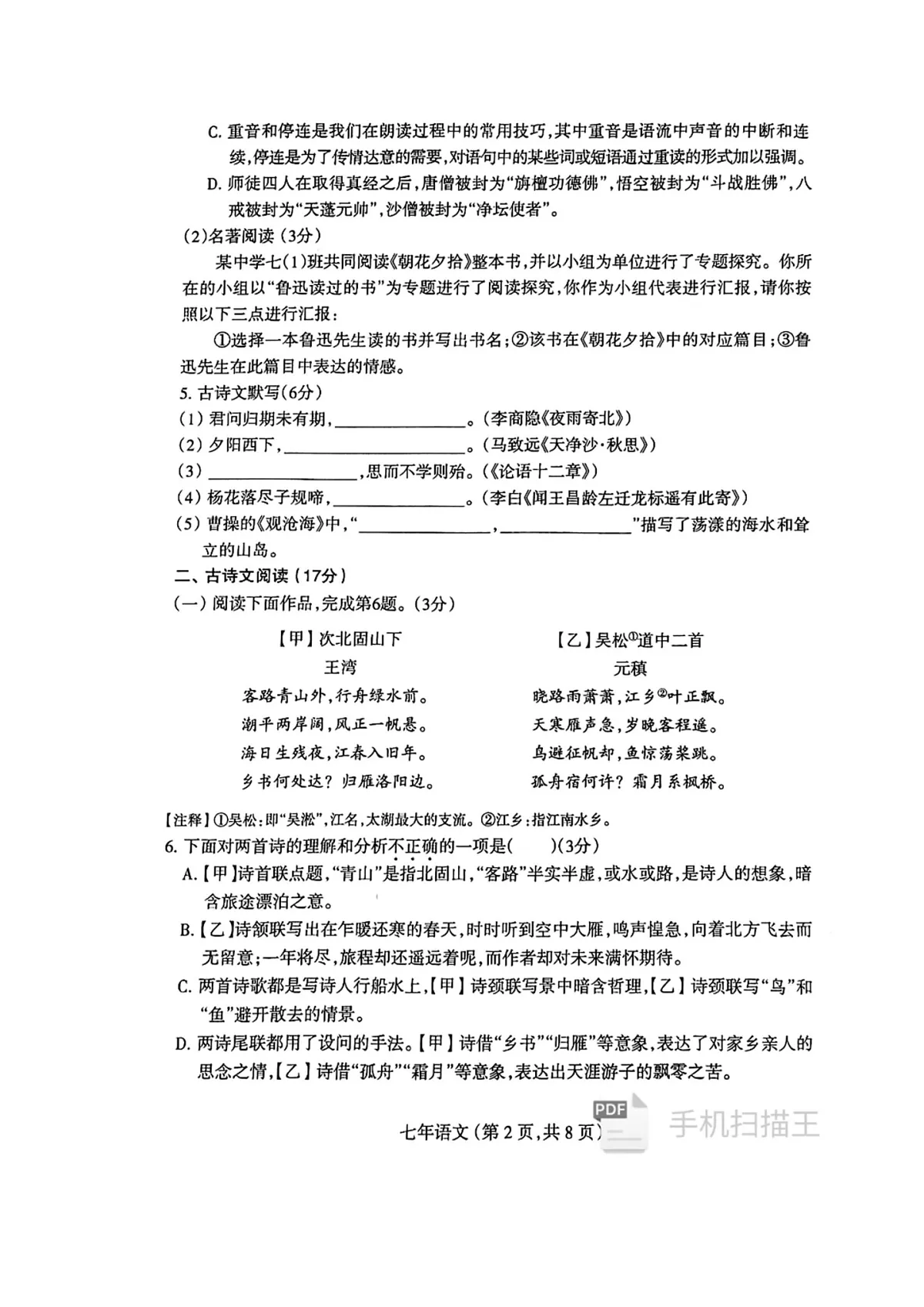 辽宁省沈阳市和平区2024-2025学年七年级上学期期末考试语文试题第2页
