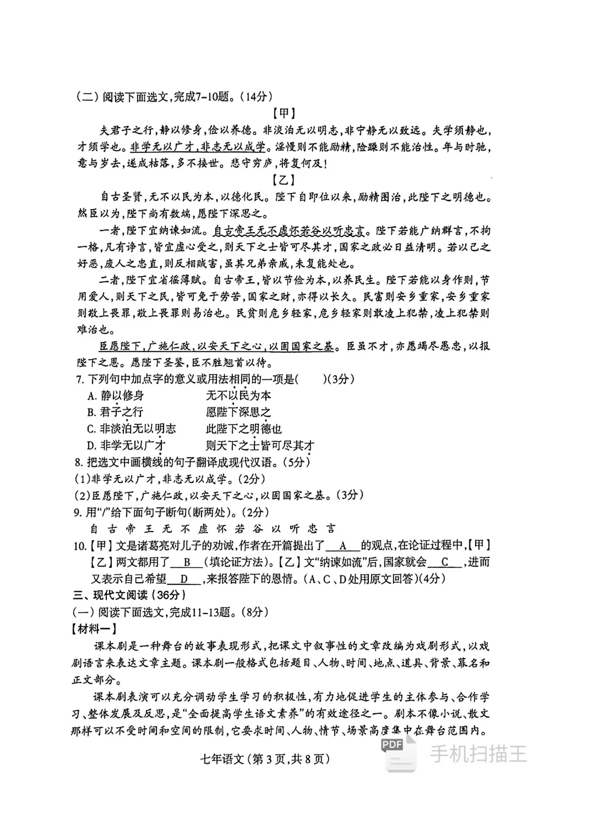辽宁省沈阳市和平区2024-2025学年七年级上学期期末考试语文试题第3页