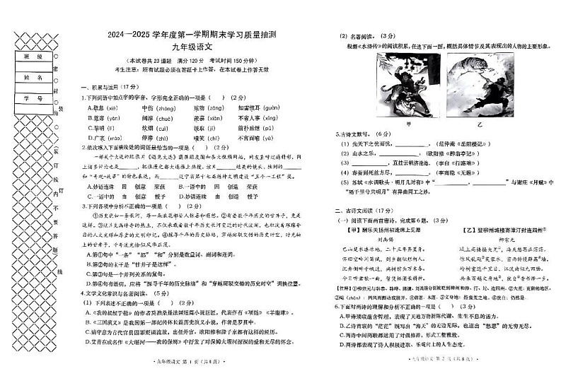 辽宁省辽宁省大连市甘井子区等2024-2025学年九年级上学期语文期末试卷第1页