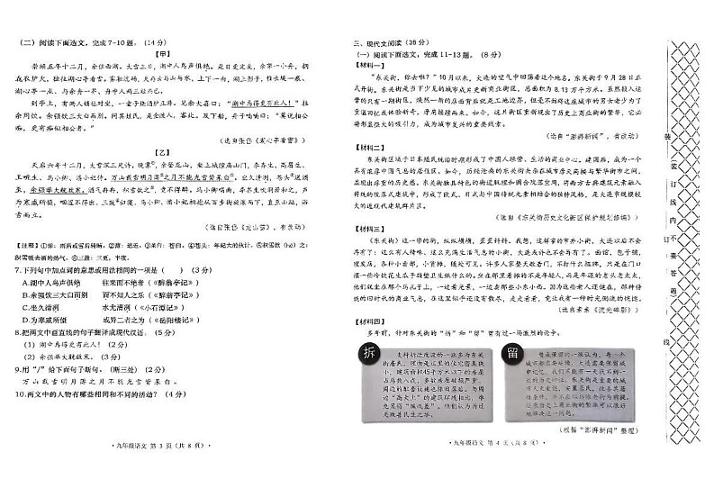 辽宁省辽宁省大连市甘井子区等2024-2025学年九年级上学期语文期末试卷第2页
