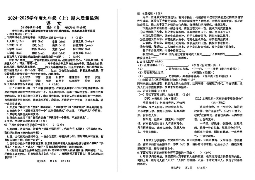 辽宁省沈阳市第四十三中学2024-2025学年九年级上学期期末考试语文试题第1页