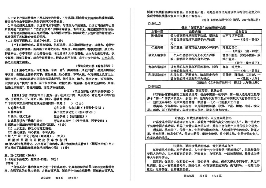 辽宁省沈阳市第四十三中学2024-2025学年九年级上学期期末考试语文试题第2页