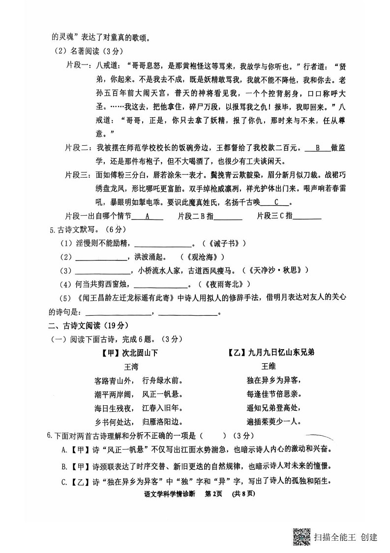 辽宁省沈阳市大东区2024-2025学年七年级上学期期末语文试卷第2页