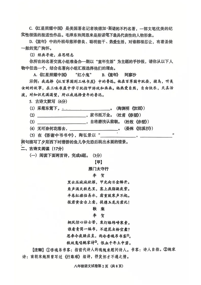 辽宁省沈阳市于洪区2024-2025学年八年级上学期1月期末考试语文试题第2页