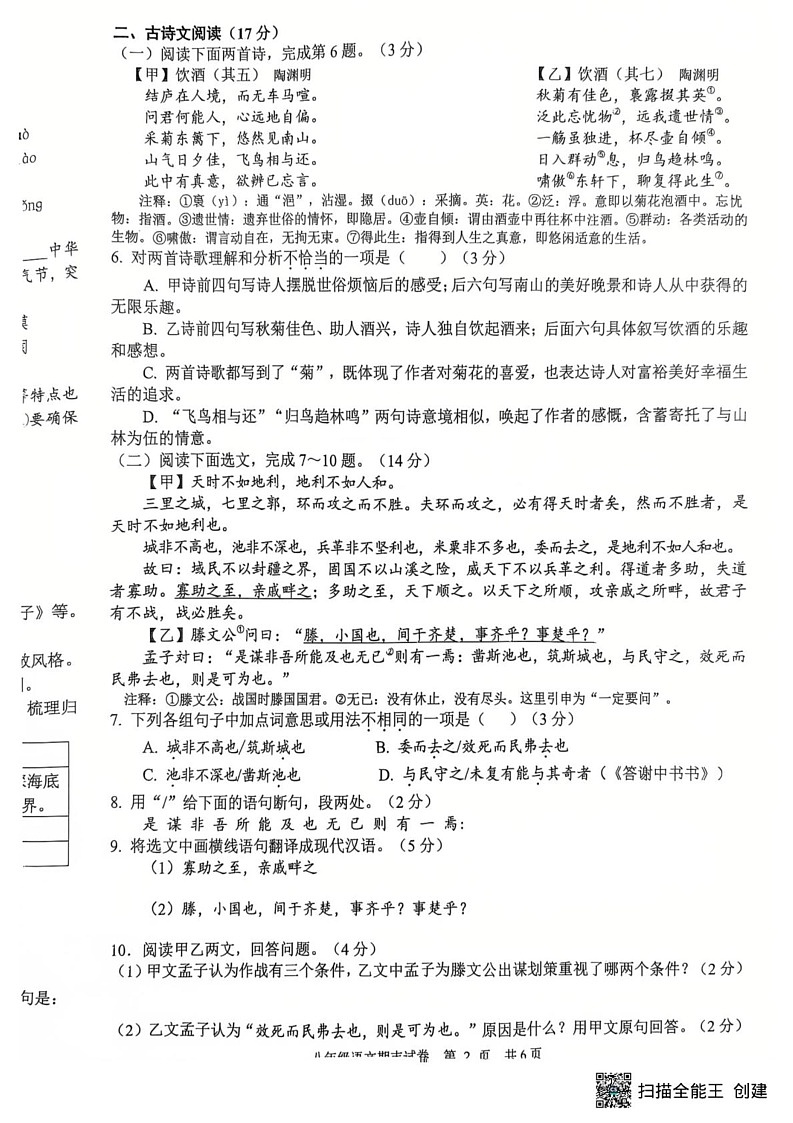 辽宁省沈阳市康平县2024-2025学年八年级上学期期末语文试卷第2页