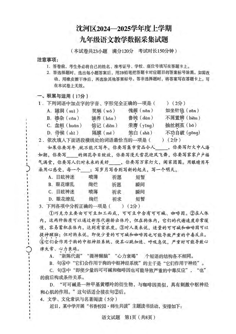辽宁省沈阳市沈河区2024-2025学年九年级上学期期末考试语文试卷第1页