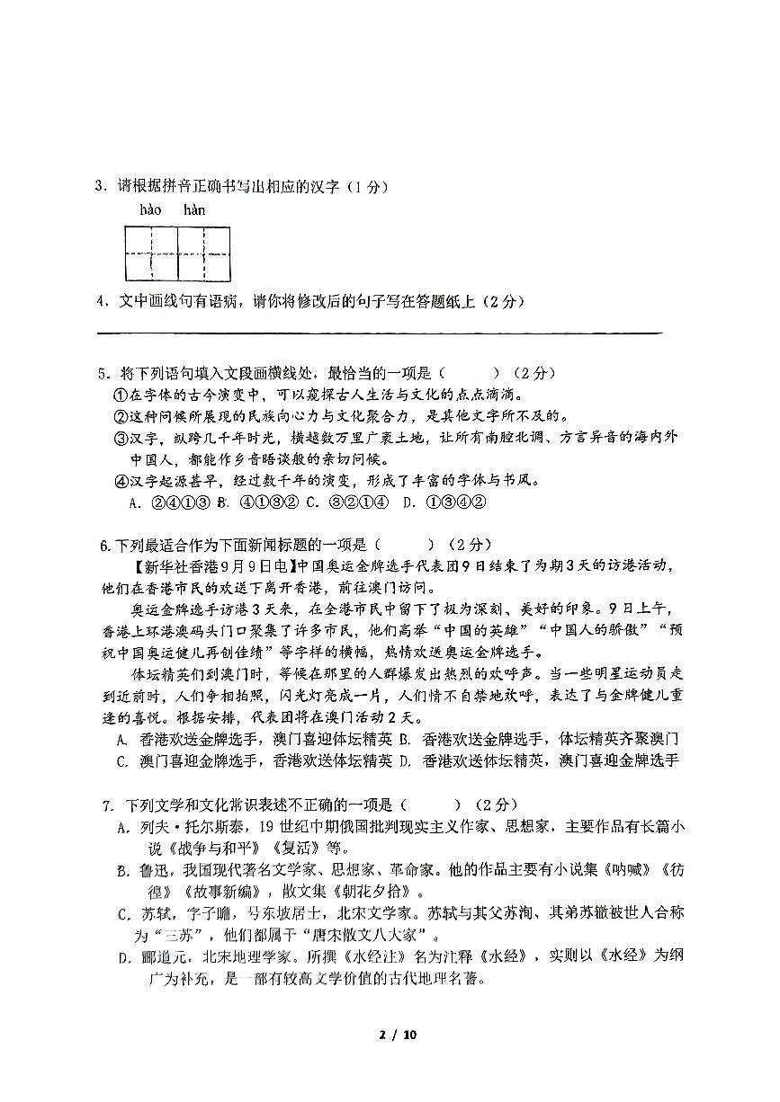 北京市汇文中学教育集团2024-2025学年八年级上学期期中语文试卷第2页