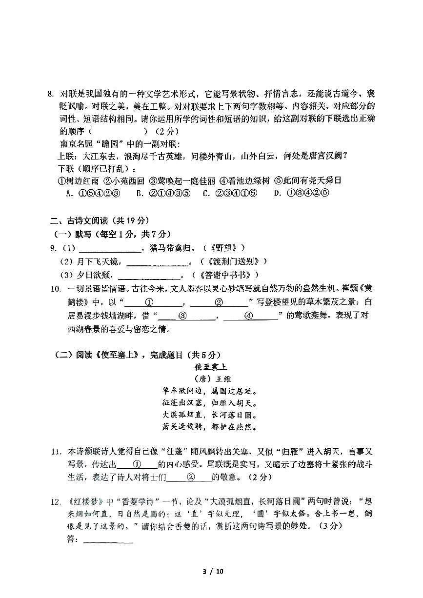 北京市汇文中学教育集团2024-2025学年八年级上学期期中语文试卷第3页