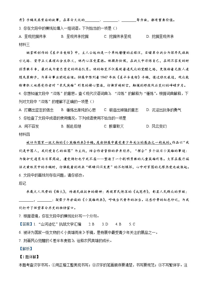 北京市北京市大兴区2025-2026学年九年级上学期期中语文试题（含答案）（解析版）第2页