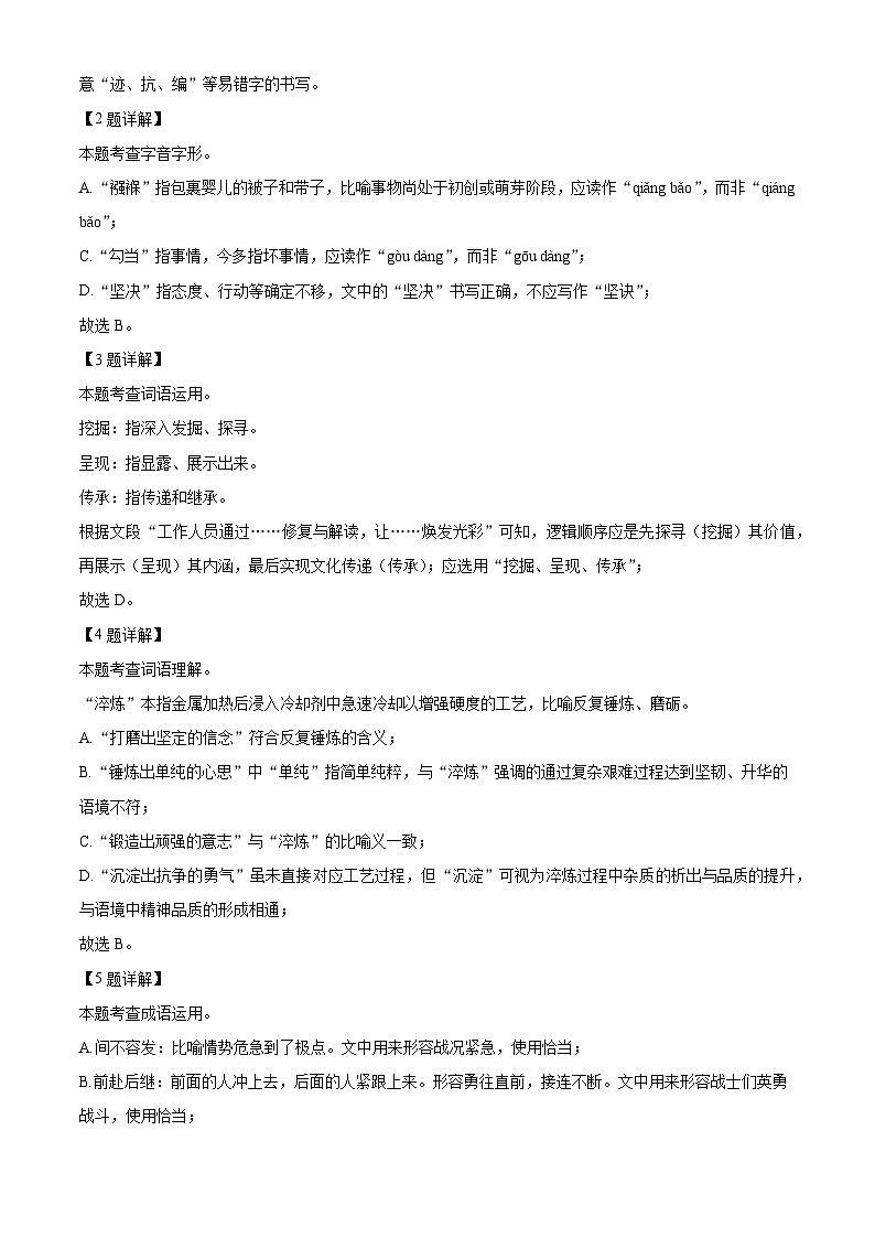 北京市北京市大兴区2025-2026学年九年级上学期期中语文试题（含答案）（解析版）第3页