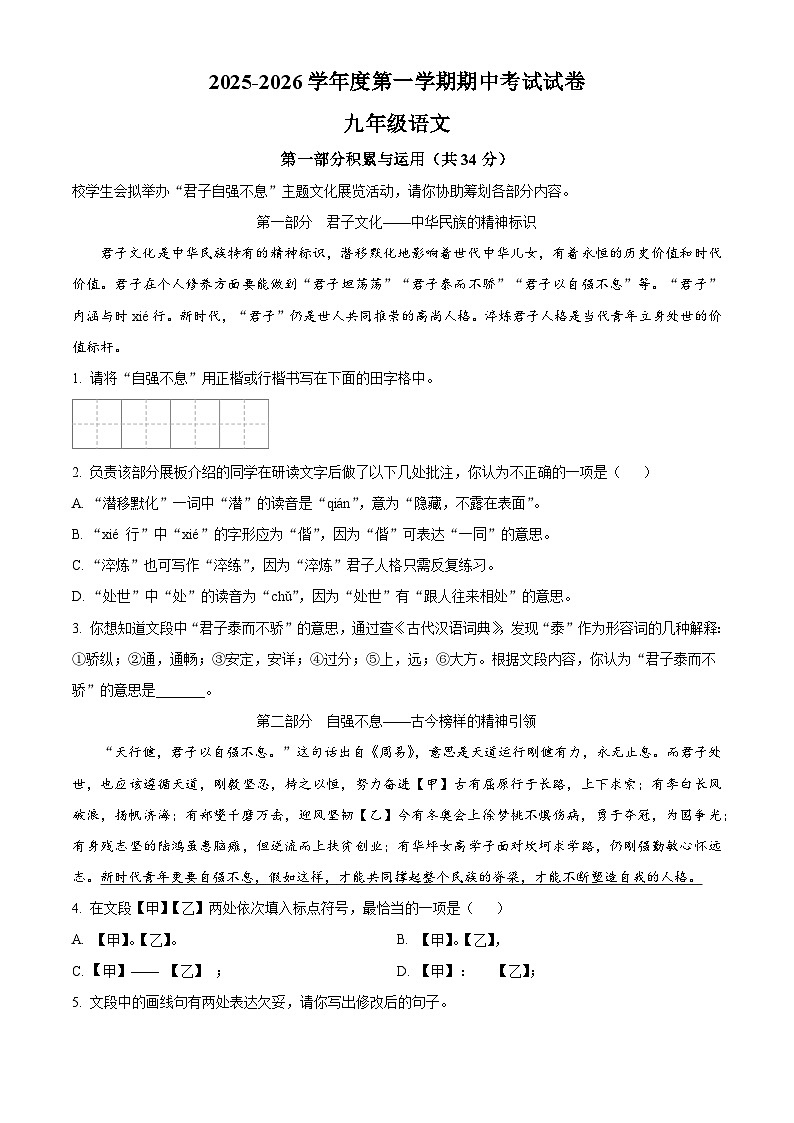 甘肃省武威市省重点校2025-2026学年九年级上学期期中语文试题（含答案）第1页