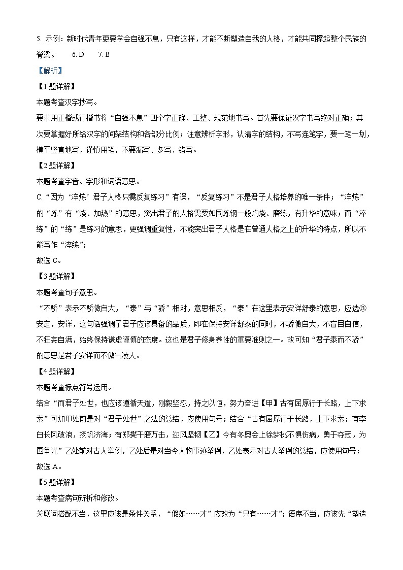 甘肃省武威市省重点校2025-2026学年九年级上学期期中语文试题（含答案）第3页