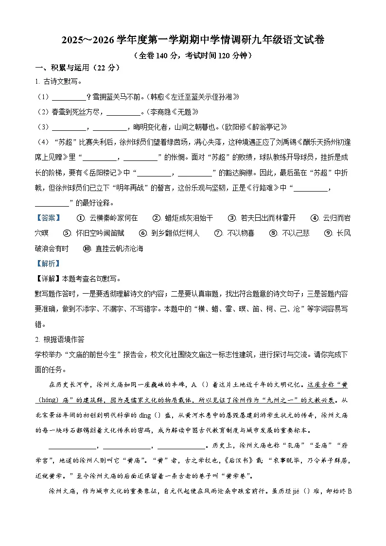 江苏省徐州市2025-2026学年九年级上学期期中语文试题（含答案）第1页