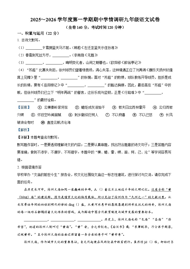 江苏省徐州市2025-2026学年九年级上学期期中语文试题（含答案）第1页