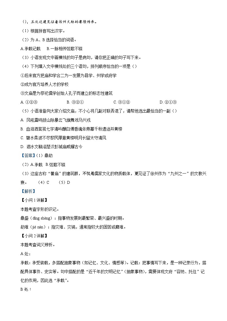 江苏省徐州市2025-2026学年九年级上学期期中语文试题（含答案）第2页