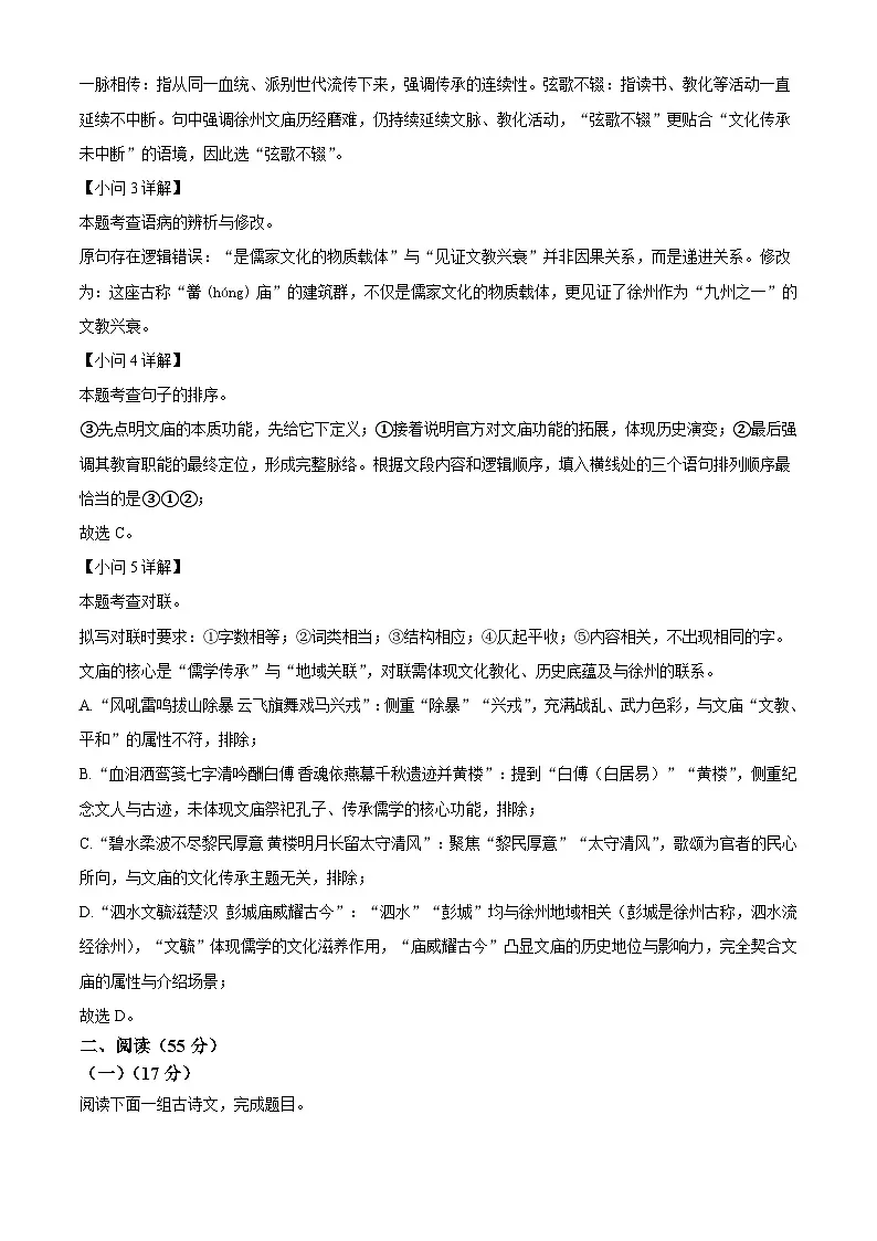江苏省徐州市2025-2026学年九年级上学期期中语文试题（含答案）第3页