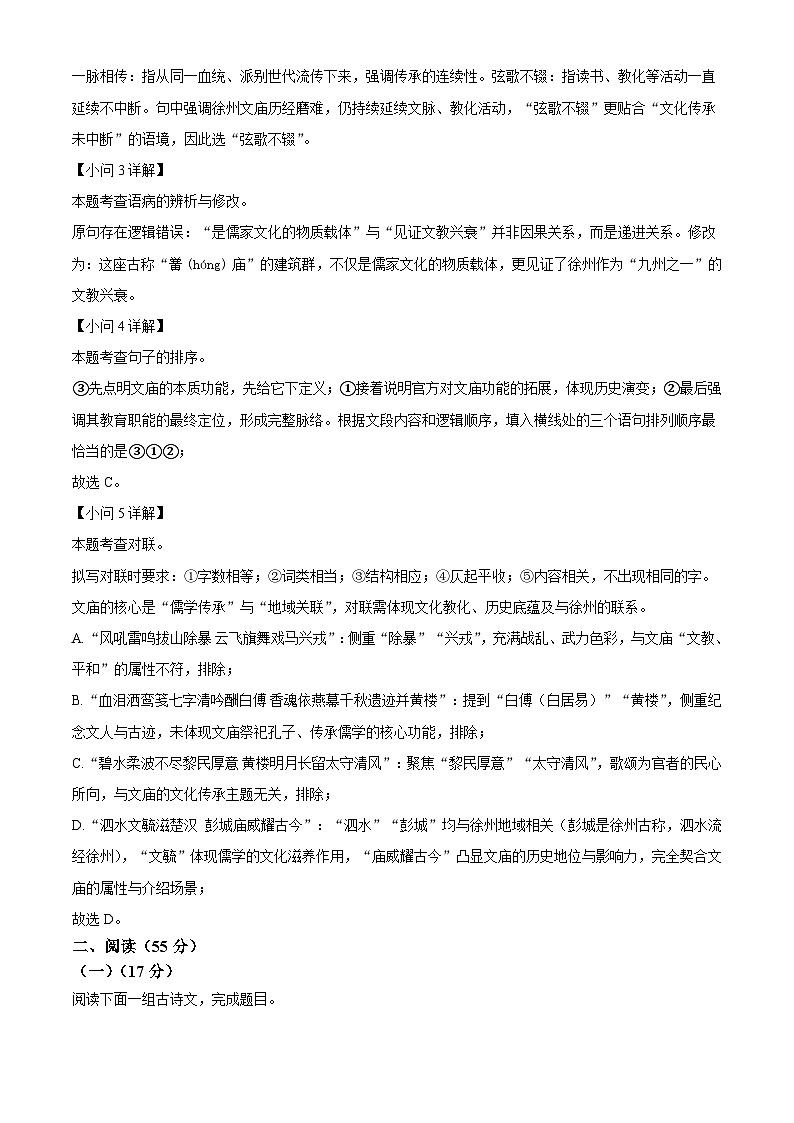 江苏省徐州市2025-2026学年九年级上学期期中语文试题（含答案）第3页