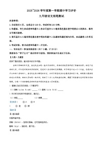 陕西省西安部分学校2025-2026学年九年级上学期期中语文试题（含答案）