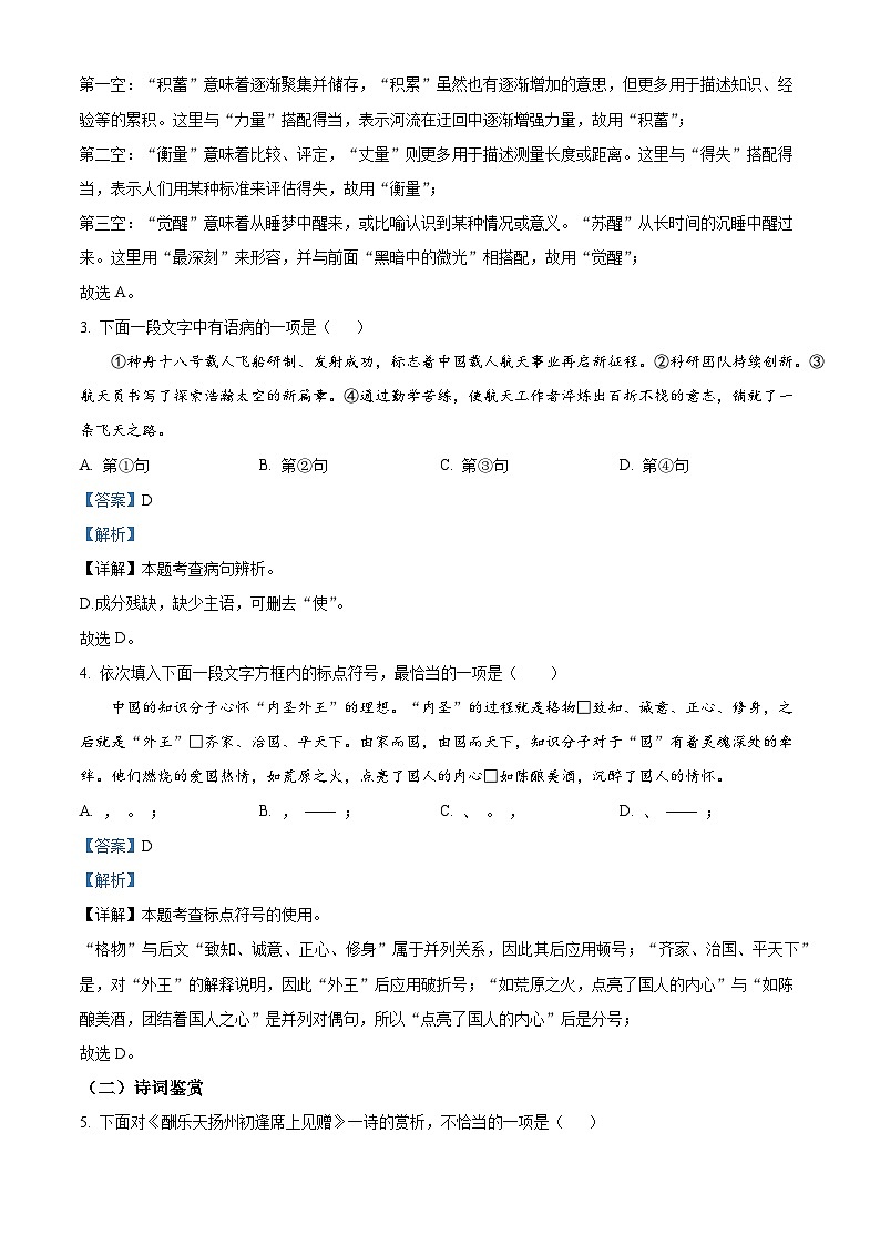 天津市部分区2025-2026学年九年级上学期期中语文试题（含答案）第2页