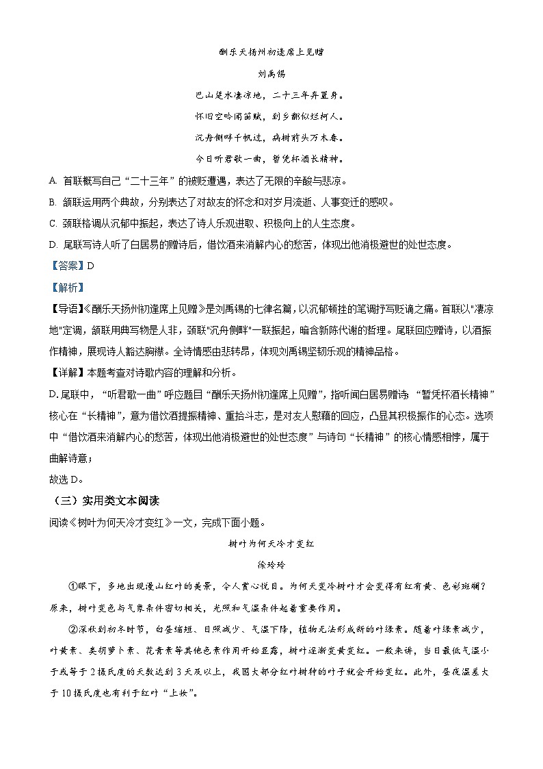 天津市部分区2025-2026学年九年级上学期期中语文试题（含答案）第3页