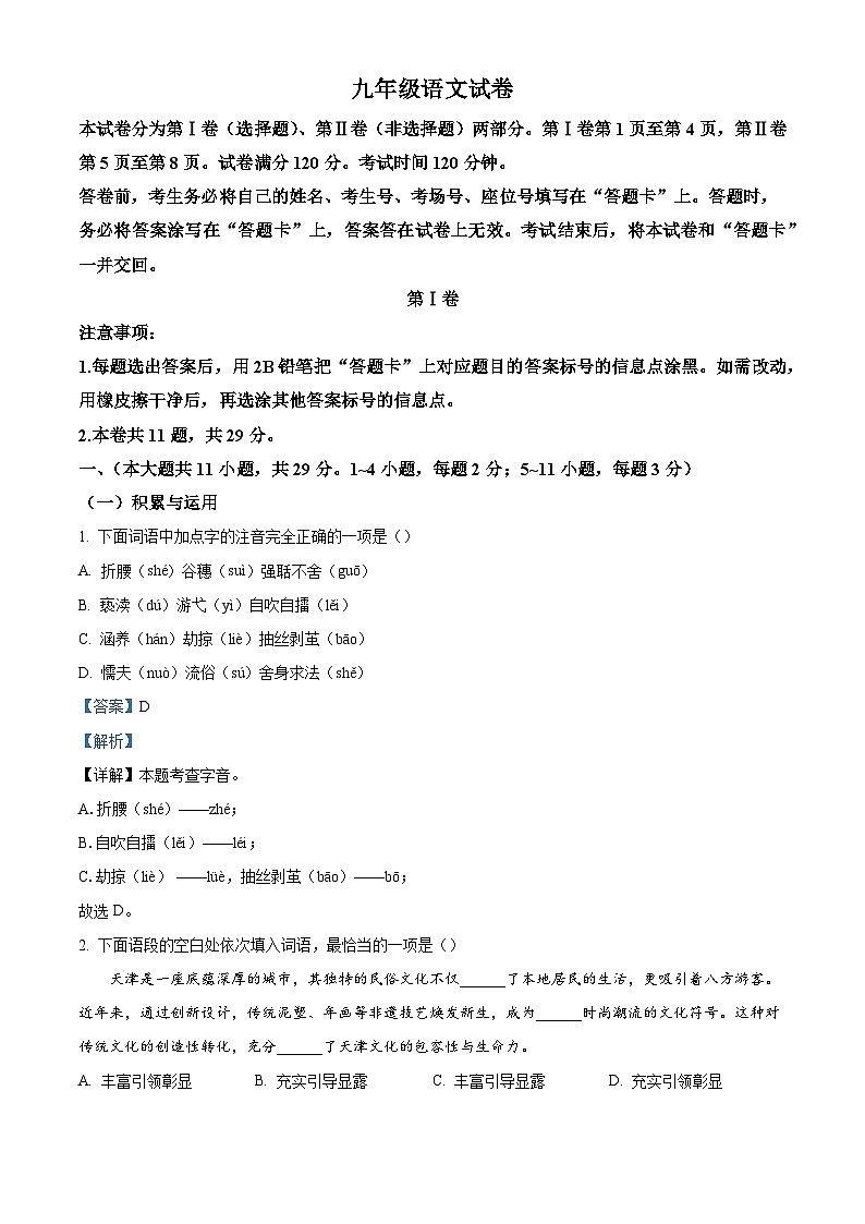 天津市河西区2025-2026学年九年级上学期期中语文试题（含答案）第1页