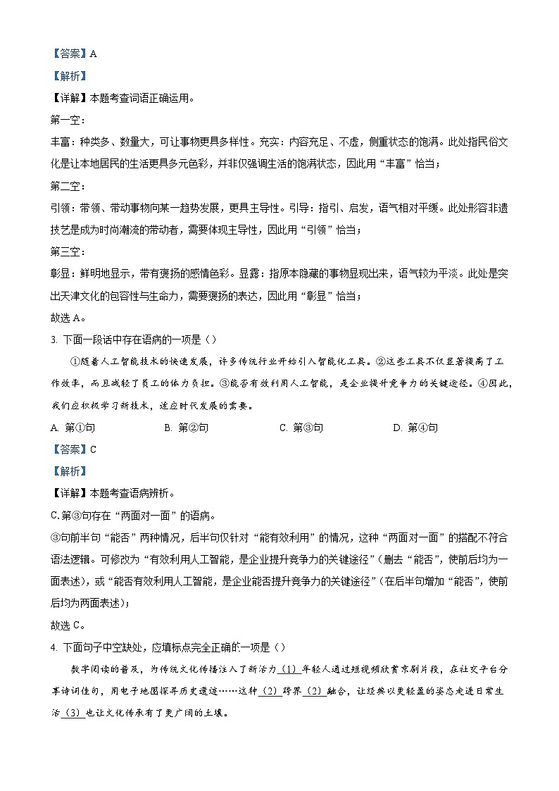 天津市河西区2025-2026学年九年级上学期期中语文试题（含答案）第2页