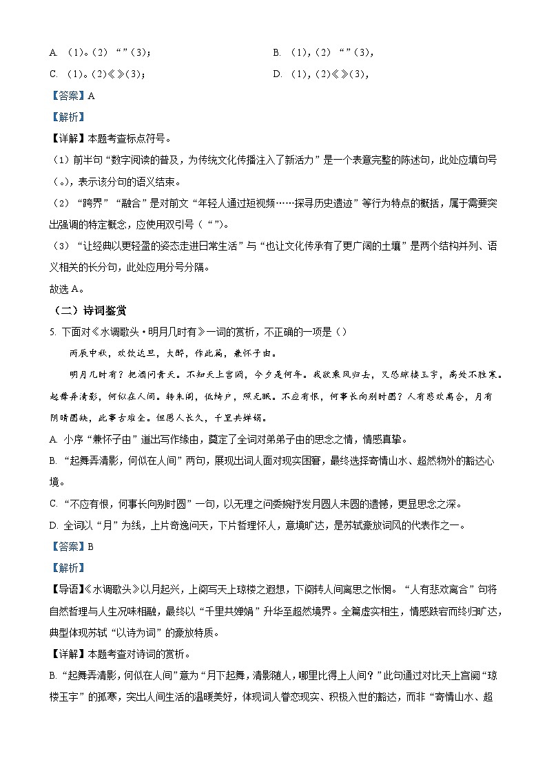 天津市河西区2025-2026学年九年级上学期期中语文试题（含答案）第3页