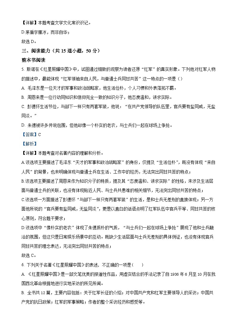 贵州省安顺市2025-2026学年八年级上学期期中语文试题（含答案）（解析版）第3页