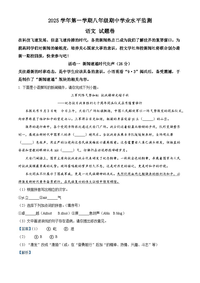 浙江省舟山市多地2025-2026学年八年级上学期期中语文试题（含答案）第1页