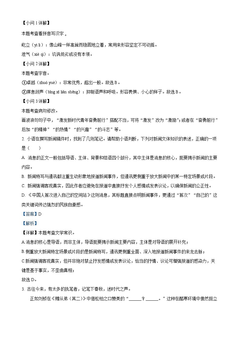 浙江省舟山市多地2025-2026学年八年级上学期期中语文试题（含答案）第2页
