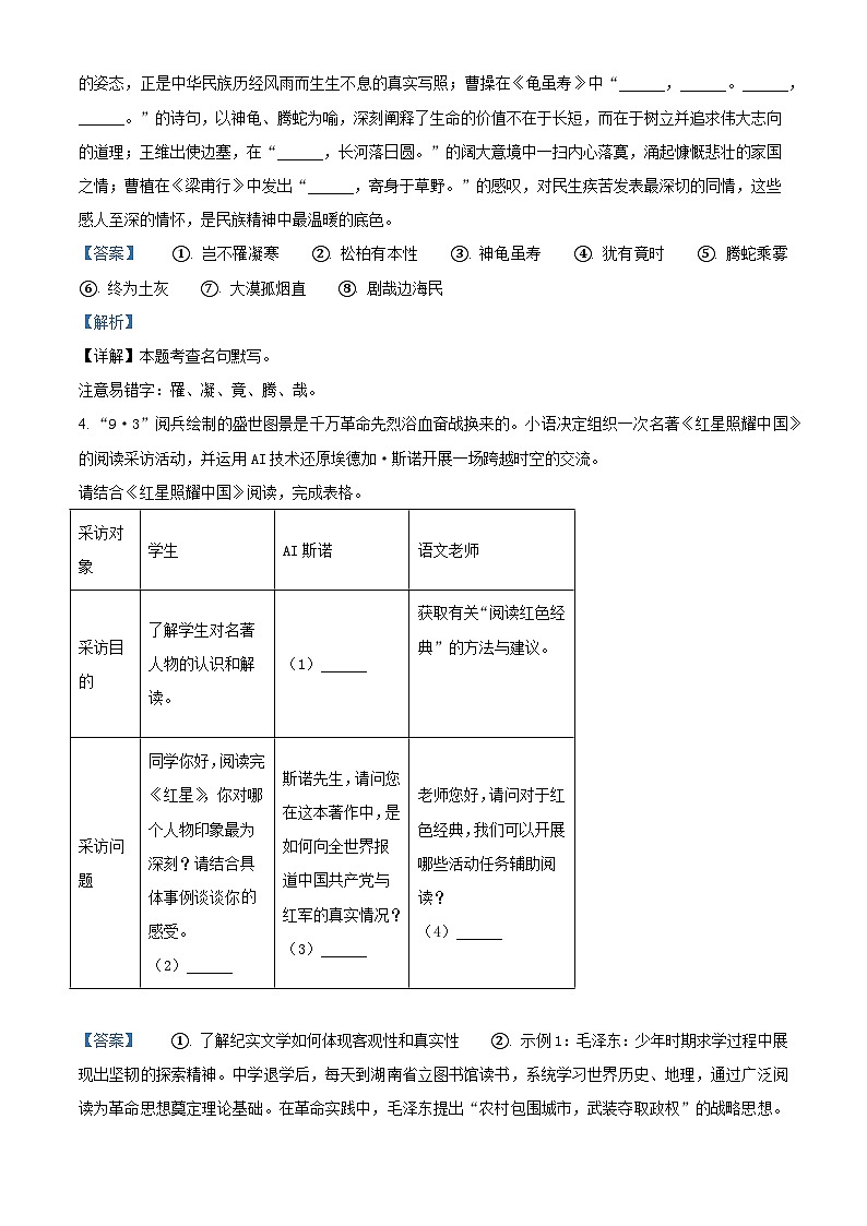 浙江省舟山市多地2025-2026学年八年级上学期期中语文试题（含答案）第3页