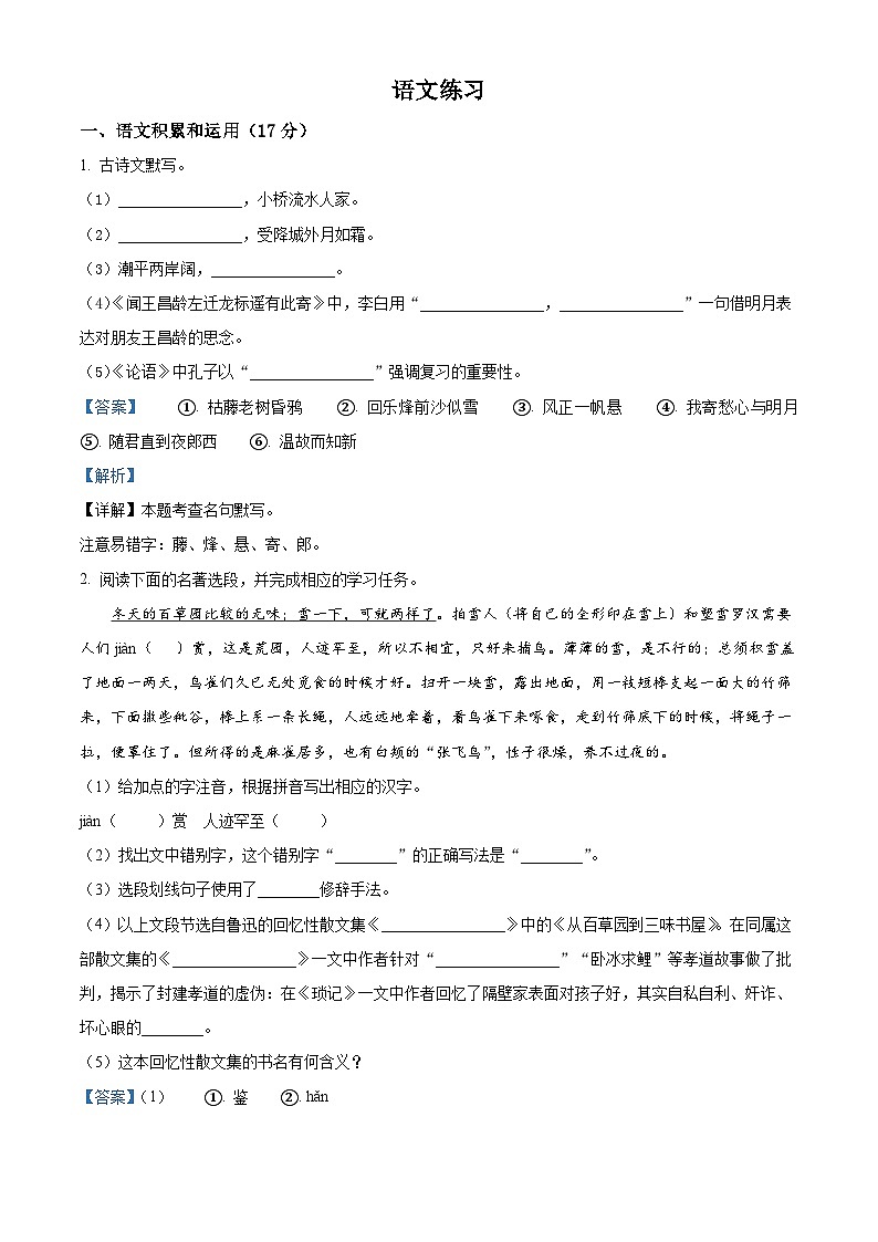 安徽省合肥市第五十中学西校2025-2026学年七年级上学期期中语文试题（含答案）第1页