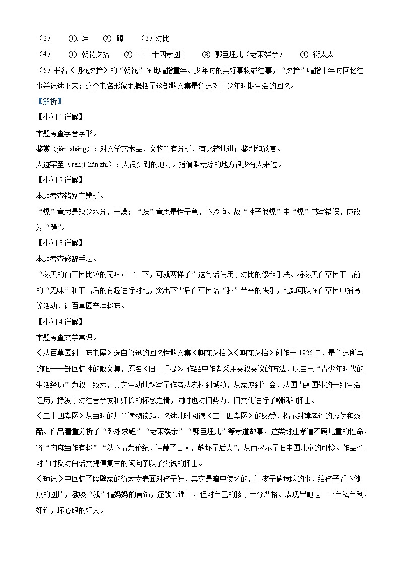 安徽省合肥市第五十中学西校2025-2026学年七年级上学期期中语文试题（含答案）第2页