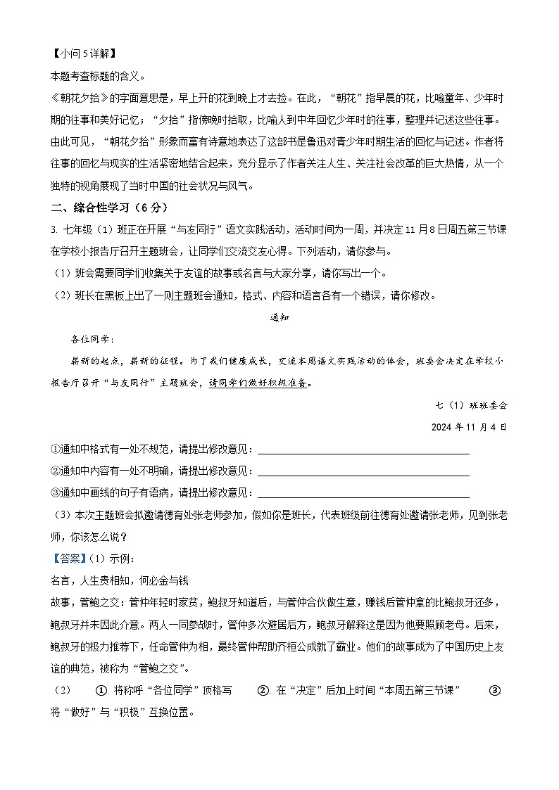 安徽省合肥市第五十中学西校2025-2026学年七年级上学期期中语文试题（含答案）第3页