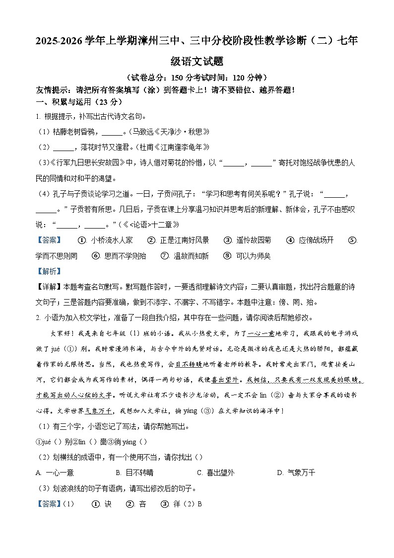 福建省漳州市第三中学、三中分校联考 2025-2026学年七年级上学期期中语文试题（含答案）第1页
