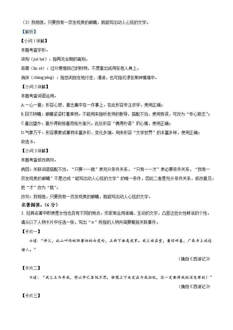 福建省漳州市第三中学、三中分校联考 2025-2026学年七年级上学期期中语文试题（含答案）第2页