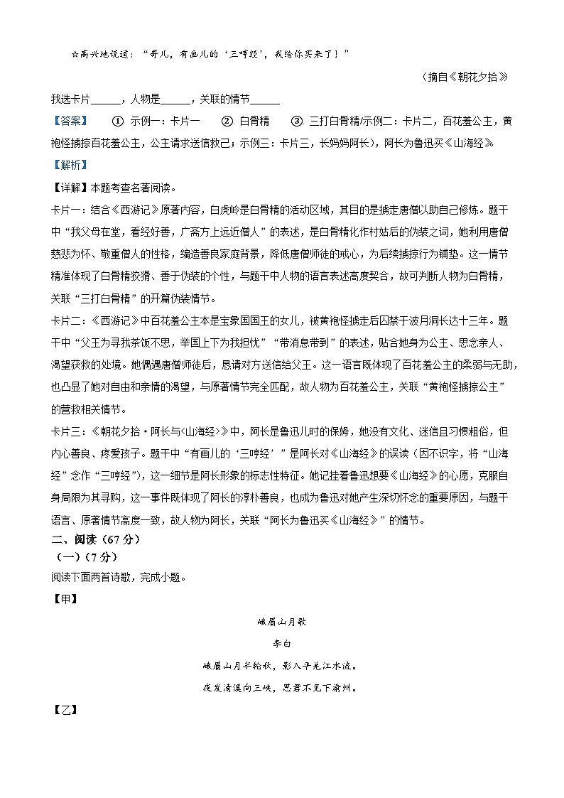 福建省漳州市第三中学、三中分校联考 2025-2026学年七年级上学期期中语文试题（含答案）第3页